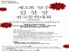 총 420만원 고료제 3회 양주 김삿갓 전국문학대회