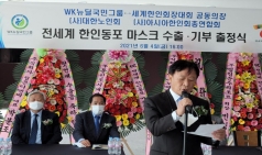 뉴딜국민그룹, 재외동포에 마스크 200만장 기부